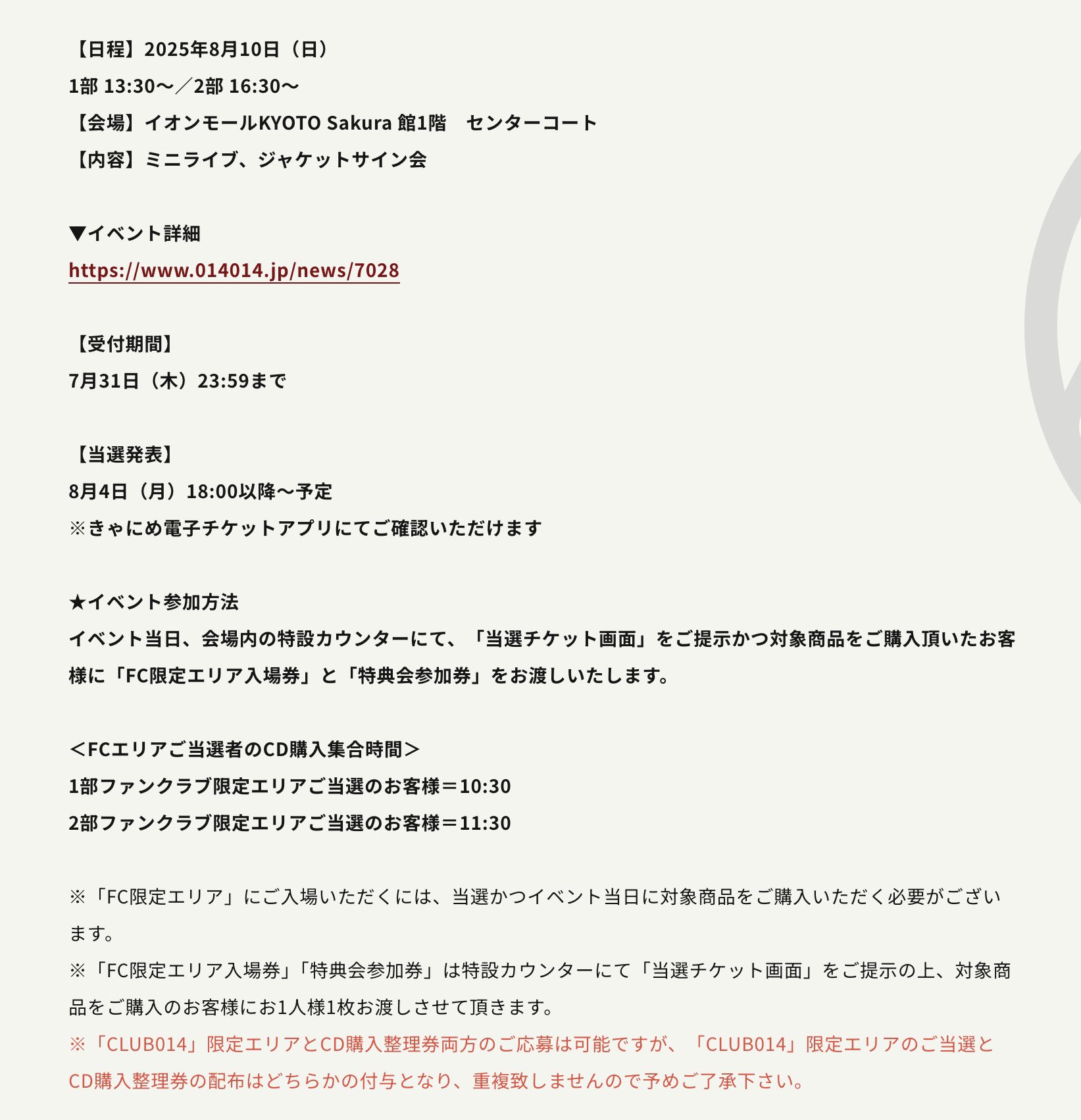 New order page ♡ オーダーはこちらにコメント 014スタッフ na platformě X: „＼FC NEWS／ 8/10(日)@京都 開催 #オー