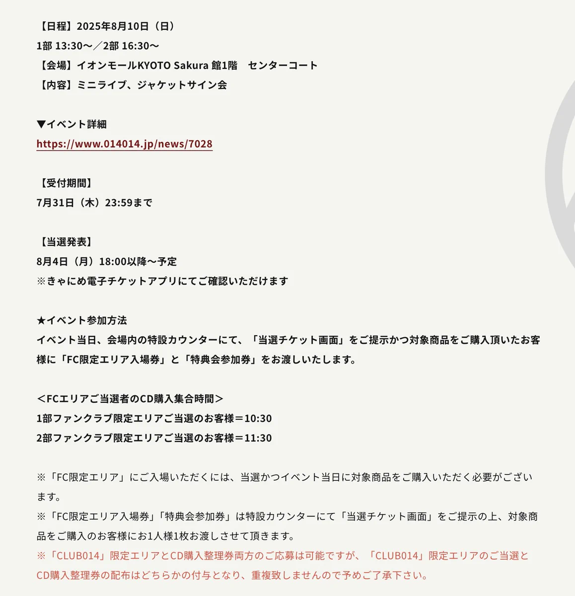 014スタッフ na platformě X: „＼FC NEWS／ 8/10(日)@京都 開催 #オー