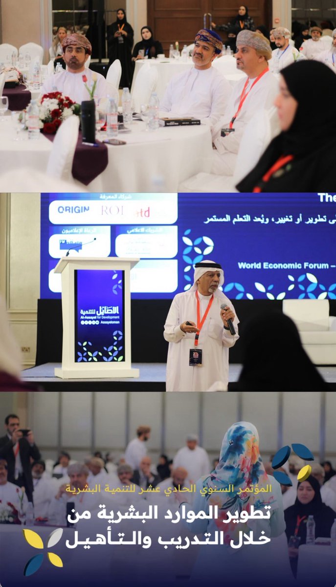 تحت رعاية صاحب السمو السيد مروان بن تركي ال سعيد المؤقر محافظ #ظفار ، شهدت الدورة الحادية عشرة للمؤتمر السنوي للتنمية البشرية بـ #صلالة (تحت شعار تمكين الموارد البشرية بالتدريب والتأهيل) مشاركة نخبة متميزة من الخبراء الدوليين والخليجيين ، الذين قدموا محاضرات قيّمة أبرزت كفاءاتهم