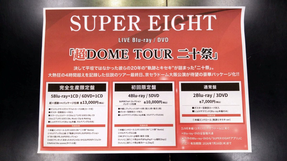 SUPER EIGHT/ 超ドームツアー二十祭 完全生産5Blu-ray+1CD Amazon.co.jp: 超DOME TOUR 二十祭 (Blu-ray) (初回生産