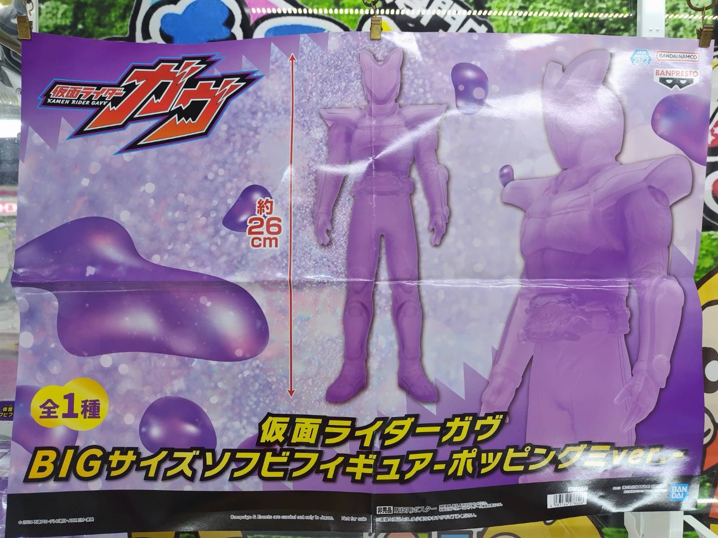 仮面ライダーガヴ BIGサイズソフビフィギュア-ポッピングミver