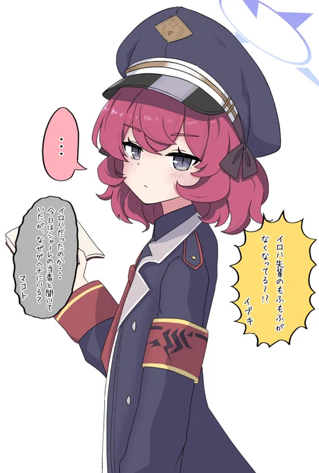 ごめんイロハ、、 