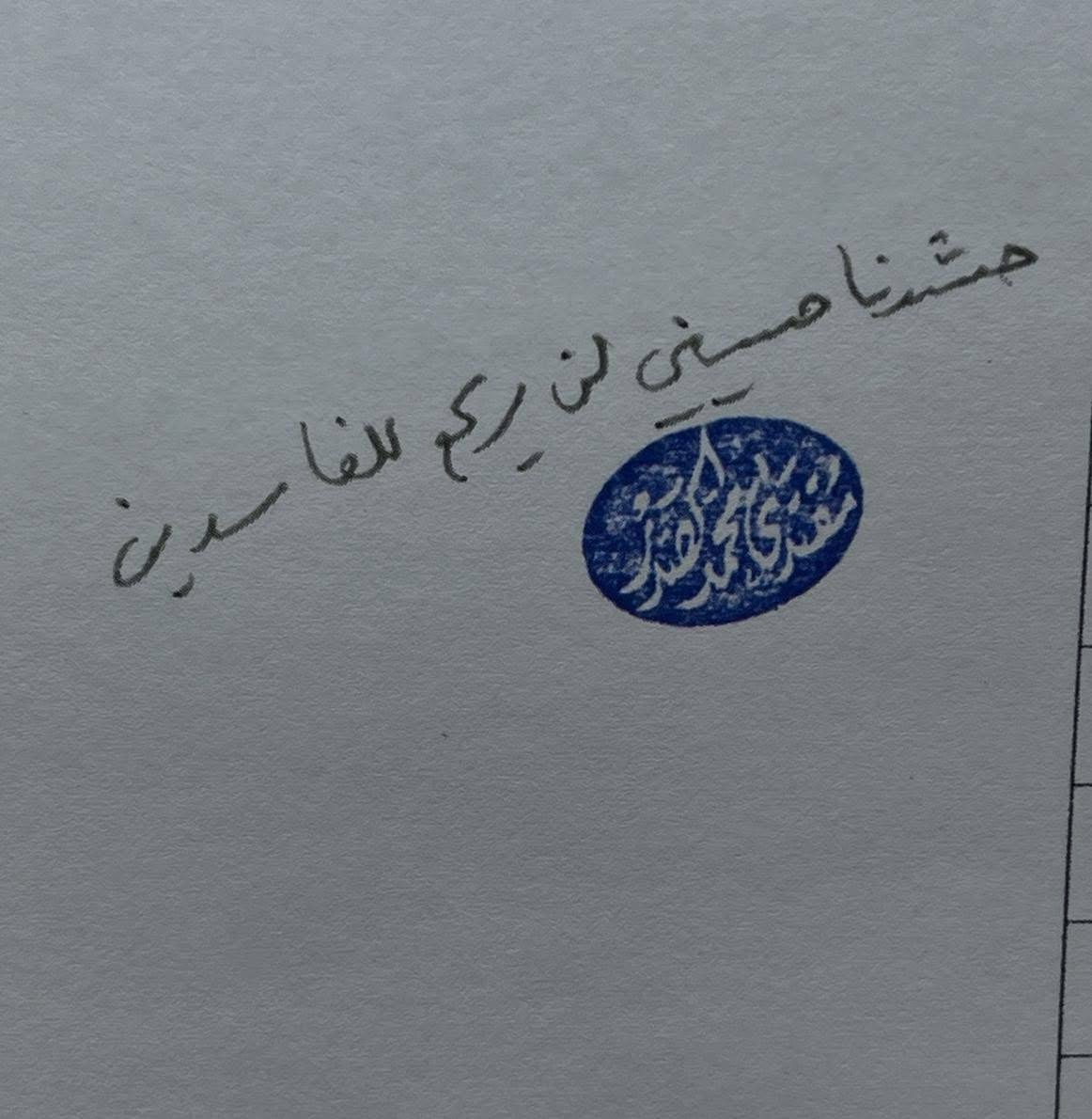 jasbahmd701's tweet photo. حشدنا حسيني لن يركع للفاسدين https://t.co/f62lzwcyQw