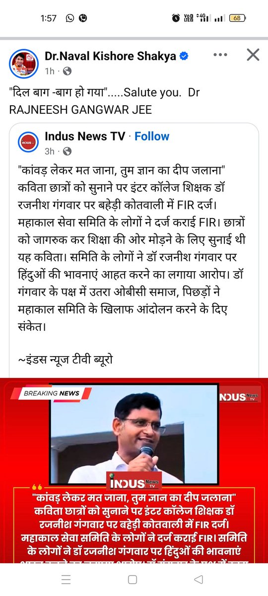 RaanuDixit's tweet photo. @adgzonebareilly @igrangebareilly @bareillypolice   आप लोगो के द्वारा डॉ रजनीश गंगवार के ऊपर कार्यवाही की जा चुकी है उसके बाद फर्रुखाबाद लोकसभा से सपा के प्रत्याशी रहे डॉ नवल किशोर इनको सैलूट कर रहे है।
@Uppolice @adgzonekanpur @IgKanpur @fatehgarhpolice
इन पर कार्यवाही हो। https://t.co/pJ6BI0EoMj
