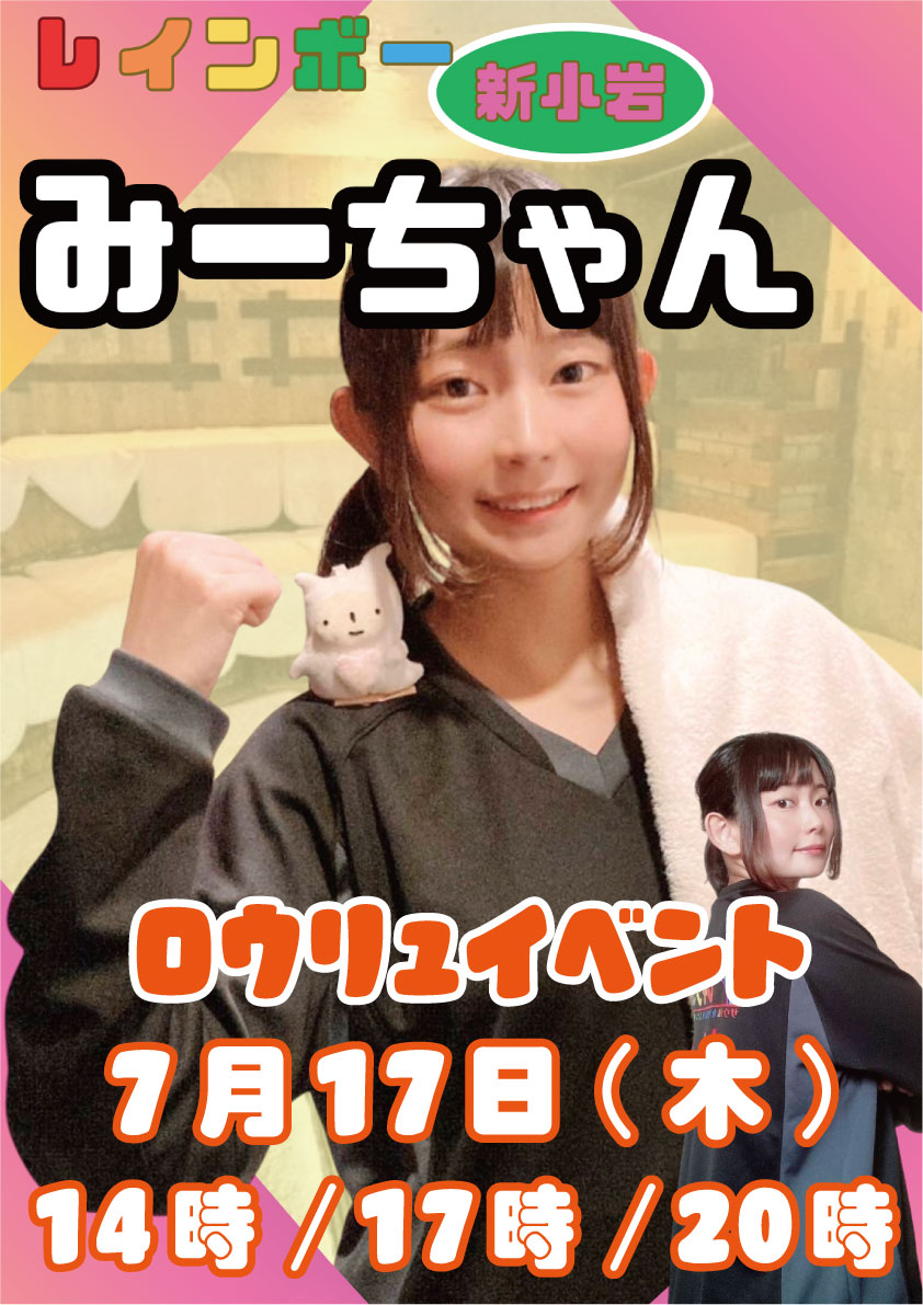 saunarainbow's tweet image. レインボー新小岩店
明日7月17日(木)は
プロ熱波師 みーちゃん
@mii33gts2000
熱波イベントとなります!
よろしくお願いいたします(*^_^*)
※開催時間は14時・17時・20時です。