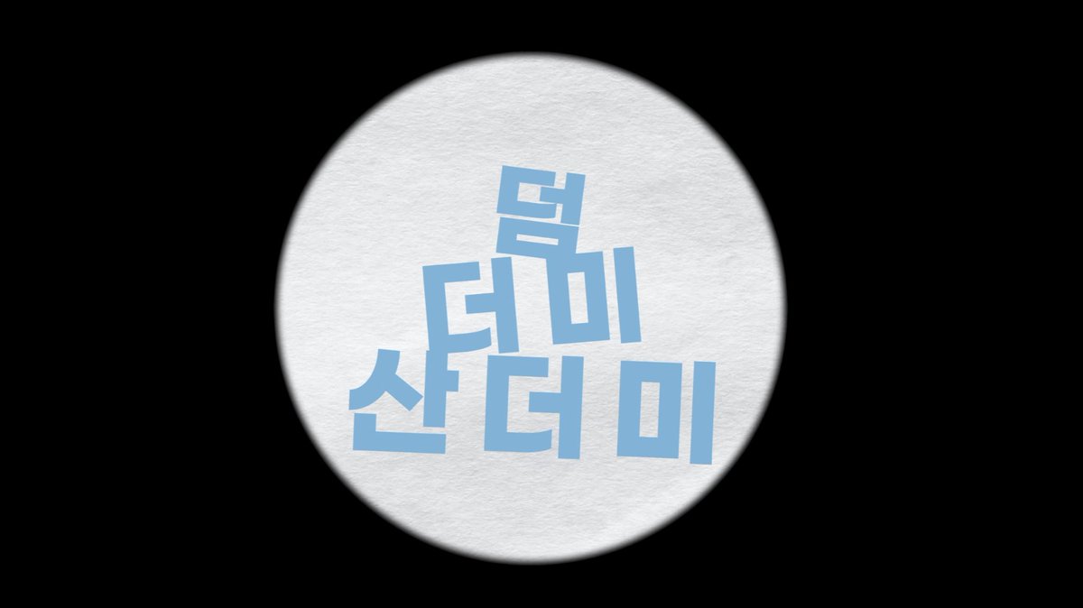 누가 산더미더미덤을 저렇게 귀엽게 쌓았어욬ㅋㅋㅋㅋㅋㅋㅋㅋ너무 귀엽네ㅋㅋㅋㅋ⛰️