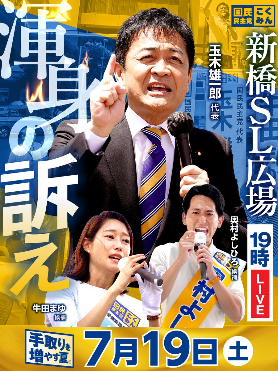 民主党三大党首選挙パンフ 国民民主党 on X