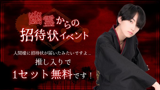 幽遊屋敷　秋葉原　男装・メンズコンカフェのツイート