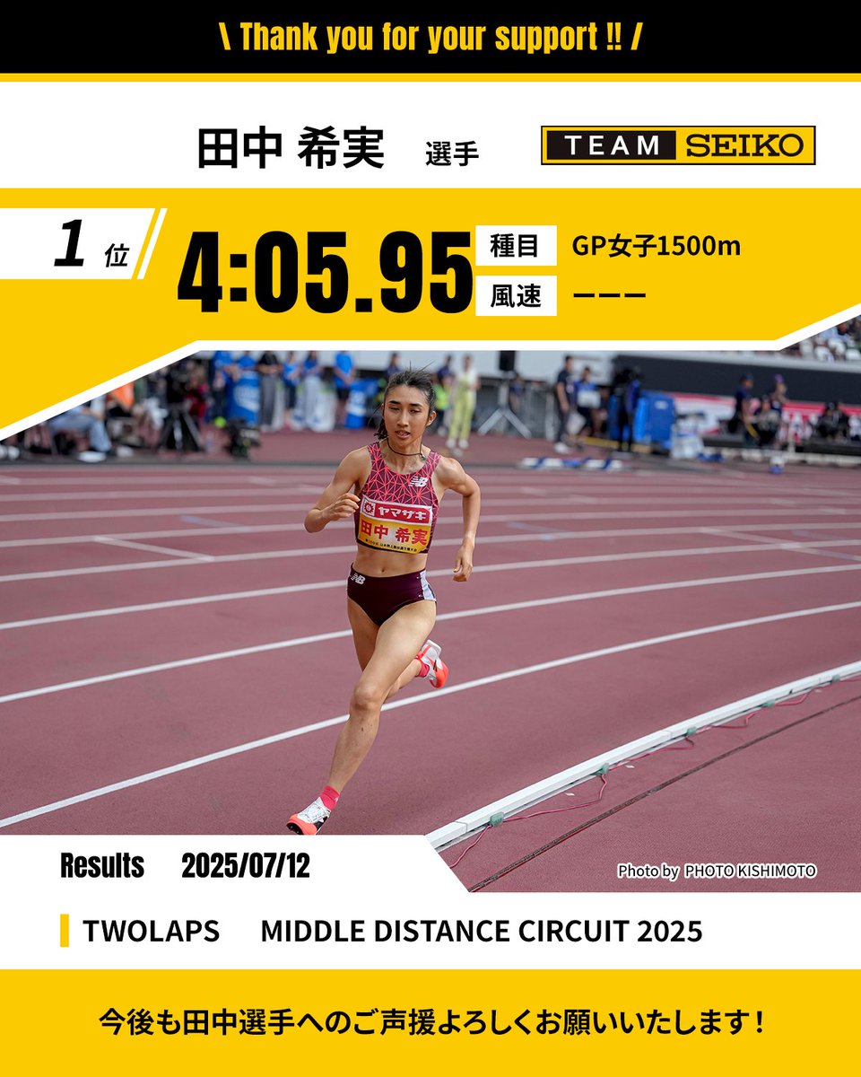 田中希実 選手🏃‍♀️‍➡️】 #TeamSeiko の田中希実選手が、 TWOLAPS