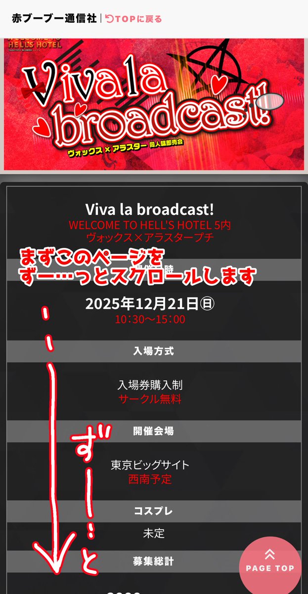 ヴォクアラオンリー参加の仕方】 まさか2回申請しなければならなかっ
