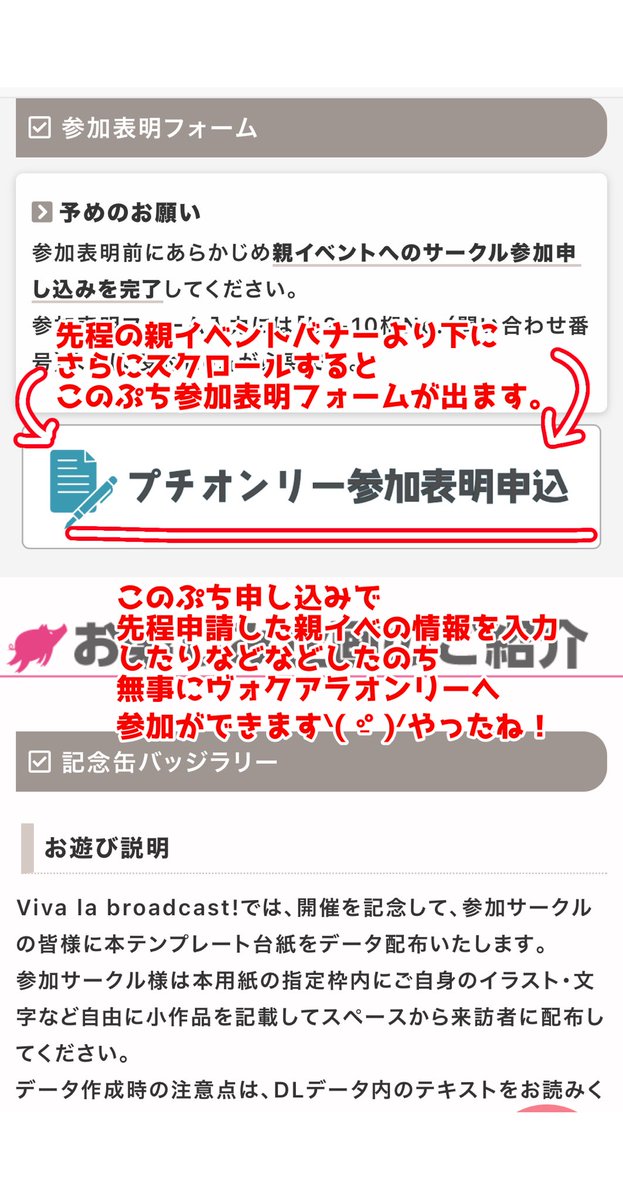 ヴォクアラオンリー参加の仕方】 まさか2回申請しなければならなかっ