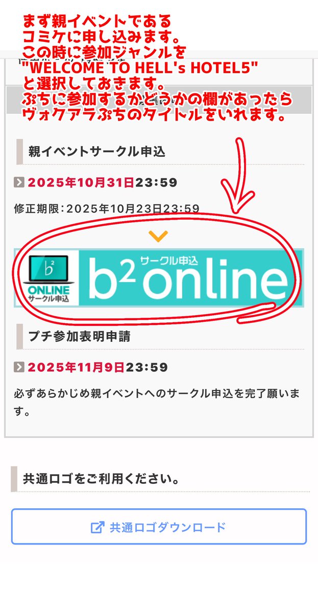ヴォクアラオンリー参加の仕方】 まさか2回申請しなければならなかっ