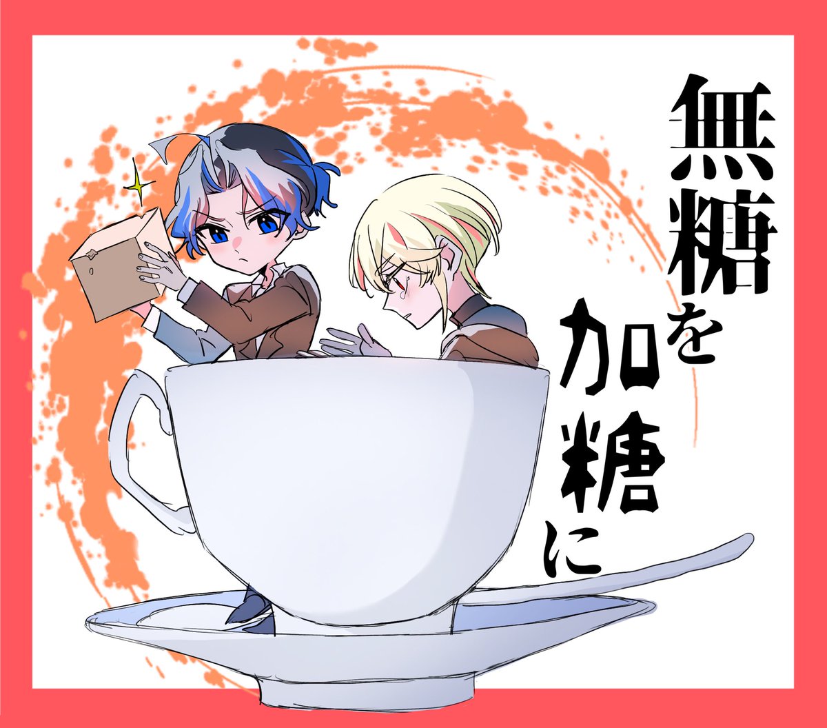 aix4a1's tweet image. 疲れには甘いものを