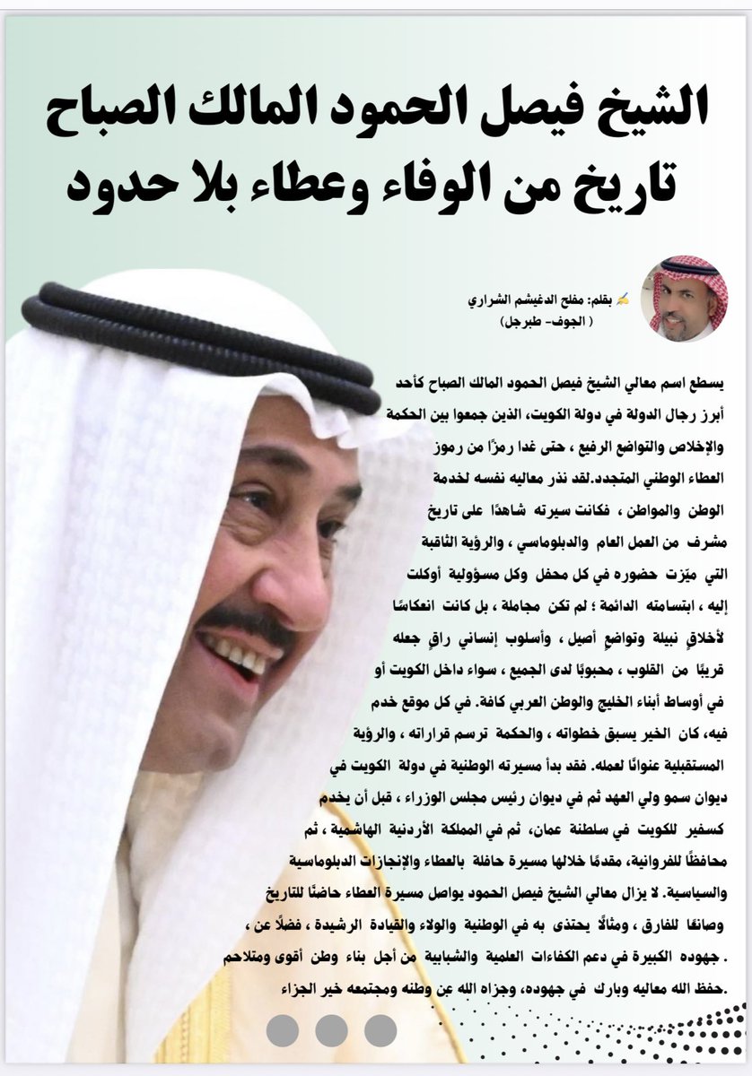 مفلح الدغيشم الشراري (@lahibe1234) on Twitter photo <a href="/faisalalsabah/">فيصل الحمود المالك الصباح🇰🇼</a> معالي الشيخ فيصل الحمود المالك الصباح نموذجًا يُحتذى به في القيادة الحكيمة والأخلاق الرفيعة،جمع بين المسؤولية والإنسانية،وبين الهيبة والتواضع.عطاء بلا حدود.
<a href="/faisalalsabah/">فيصل الحمود المالك الصباح🇰🇼</a>
<a href="/fhmalsabah/">المكتب الإعلامي الخاص لمعالي الشيخ فيصل الحمود</a> <a href="/faisalalsabah/">فيصل الحمود المالك الصباح🇰🇼</a> معالي الشيخ فيصل الحمود المالك الصباح نموذجًا يُحتذى به في القيادة الحكيمة والأخلاق الرفيعة،جمع بين المسؤولية والإنسانية،وبين الهيبة والتواضع.عطاء بلا حدود.
<a href="/faisalalsabah/">فيصل الحمود المالك الصباح🇰🇼</a>
<a href="/fhmalsabah/">المكتب الإعلامي الخاص لمعالي الشيخ فيصل الحمود</a>