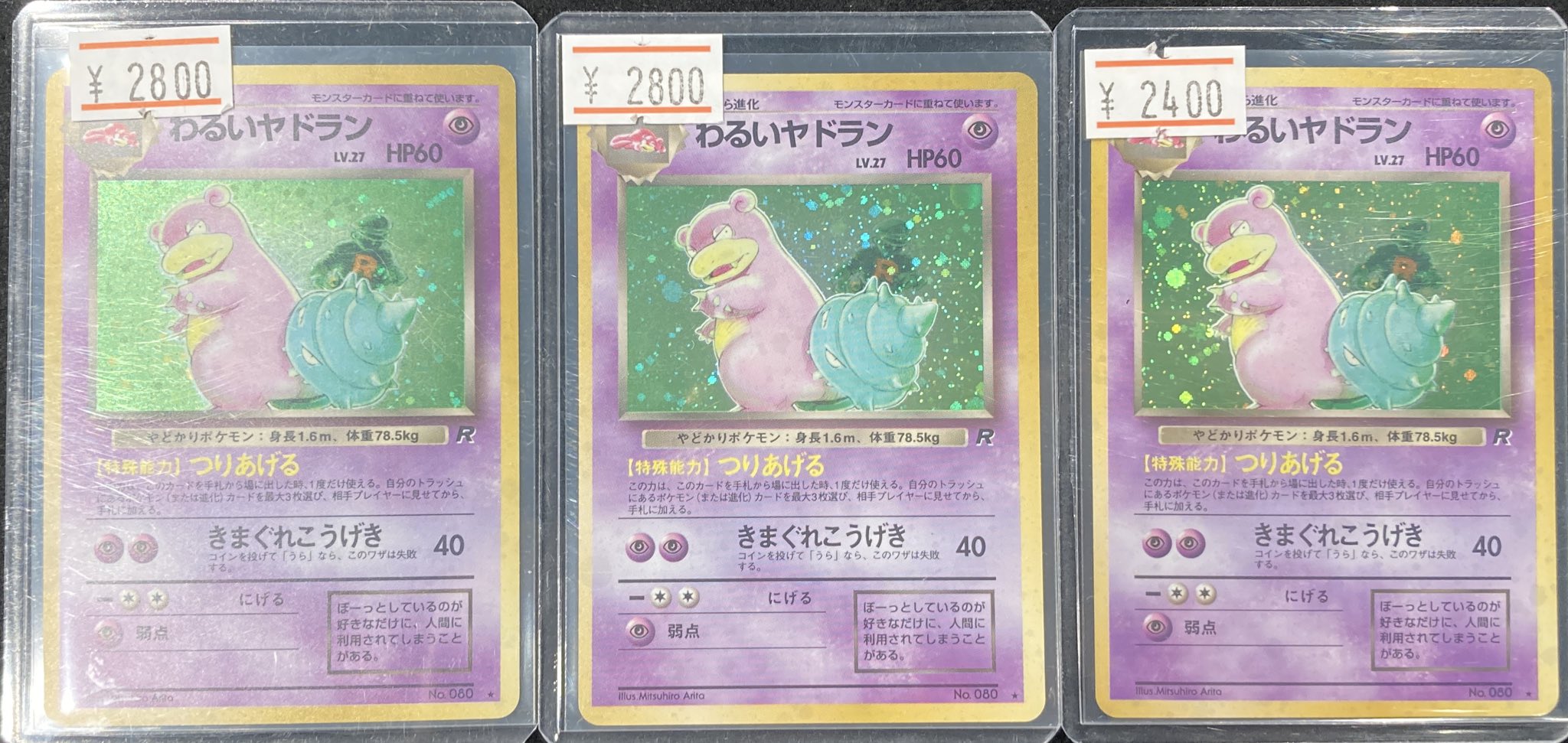 ヤドン　AR 10枚　まとめ売り 毎日更新】《ヤドン》ARの最新買取価格・値段推移チャートまとめ