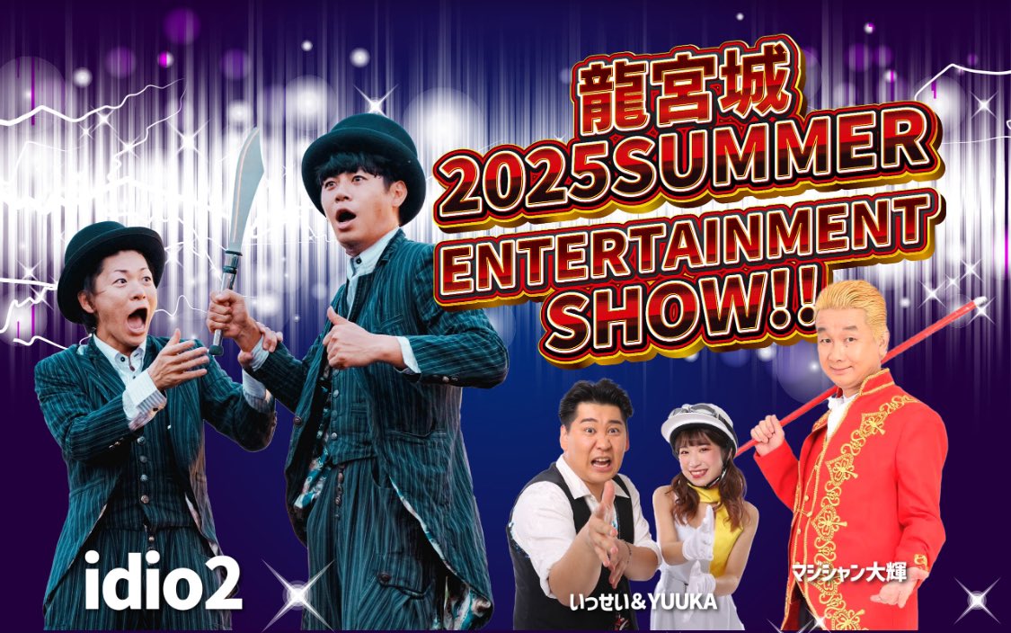 idio2_HxK's tweet image. 7/19.20.21
龍宮城スパホテル三日月 さま にてイベント出演！

8/2.3.23.24.31
にも出演させていただきます！！

mikazuki.co.jp/ryugu/topics/s…