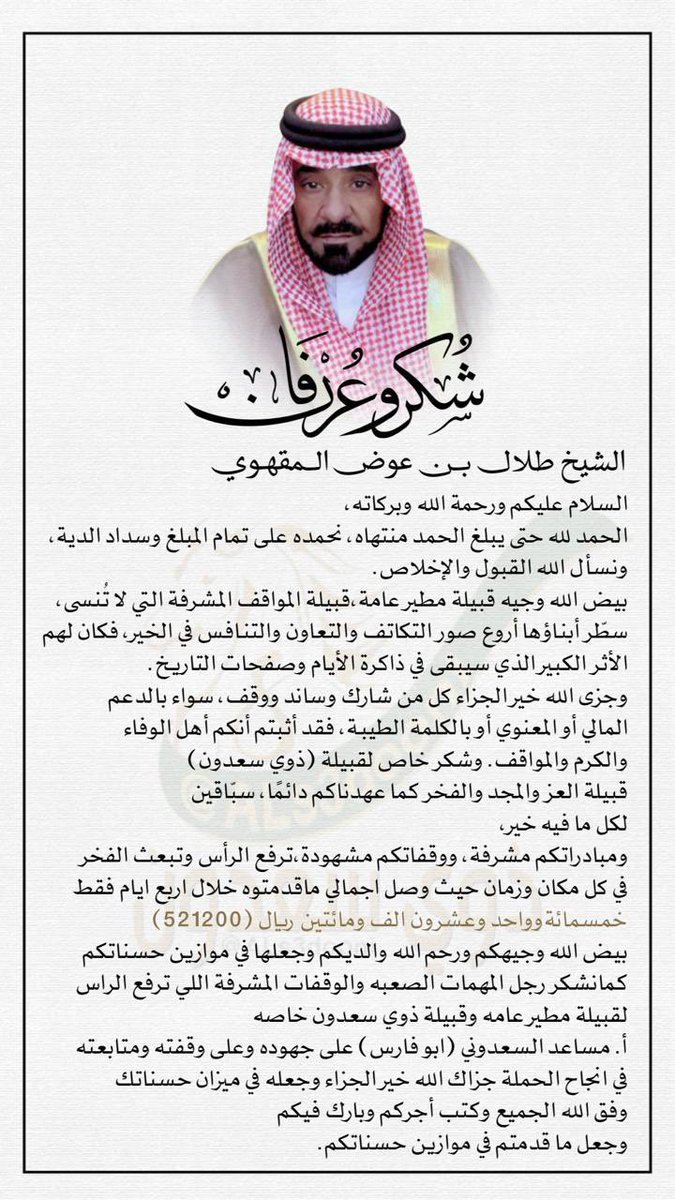 كلمة الشيخ طلال بن عوض المقهوي

#ذوي_سعدون #الصعران #مطير