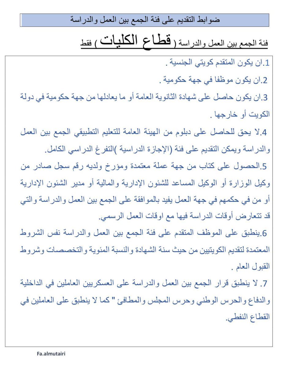 إعلان من عمادة القبول والتسجيل
#الهيئة_العامة_للتعليم_التطبيقي_والتدريب #التطبيقي #الكويت #paaet
قناة التجمع الطلابيّ لكليات و معاهد التطبيقي 💙💙:
 النسب و التخصصات- الشروط - القبول 
- نبذة عن التخصصات
كل شي يخص التسجيل و القبول للتطبيقي بيكون بالقناة : 
whatsapp.com/channel/0029Vb…