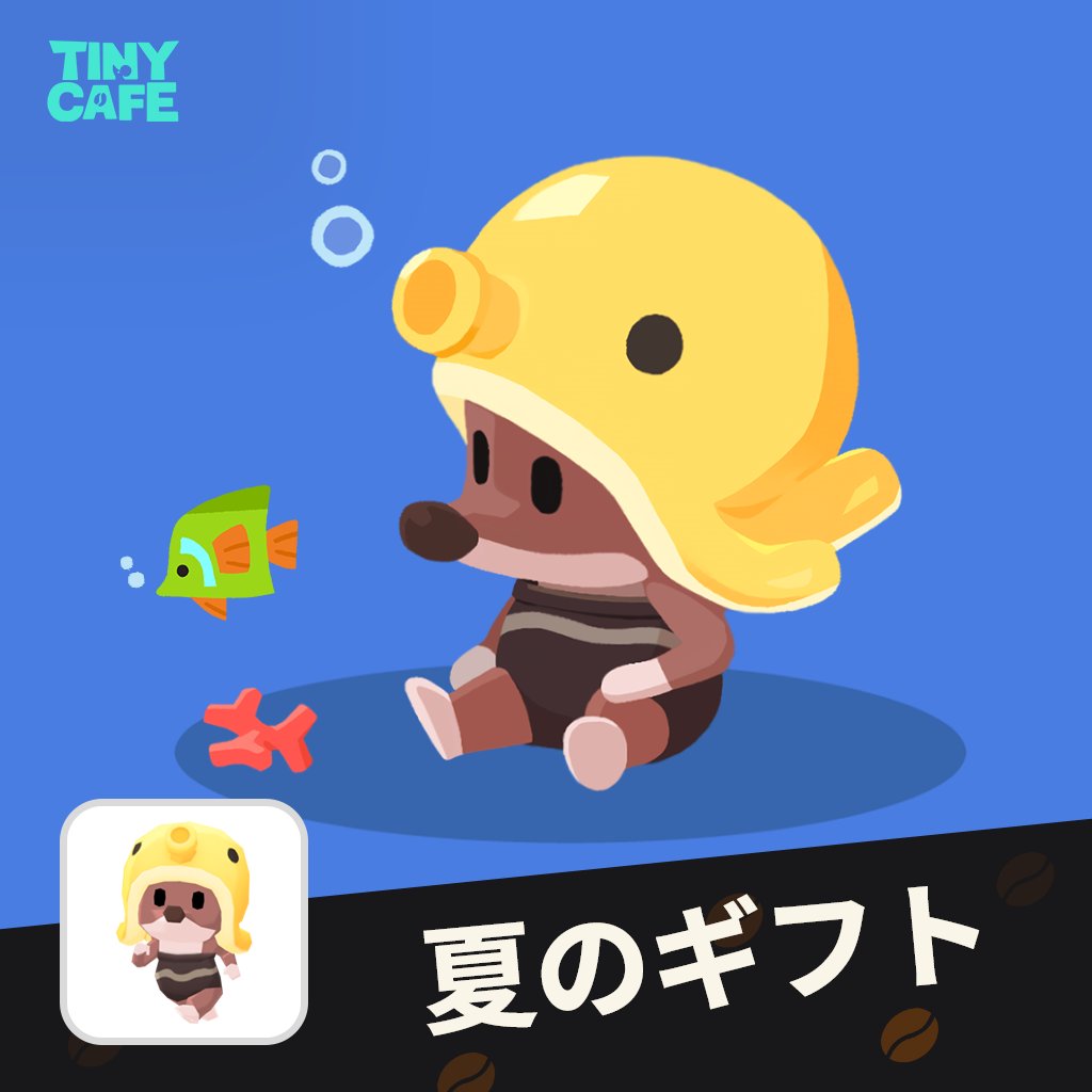 🐭夏のシーズンギフトプレゼント🐙

2025年の夏シーズンを記念して、「赤ちゃんタコのコスチューム」をプレゼント！8月31日までに受け取らないと消えてしまうサプライズギフトなので、ショップで無料で受け取ってくださいね..! 🐭💕

#タイニーカフェ #TinyCaf #타이니카페 #迷你咖啡廳 #小小咖啡店