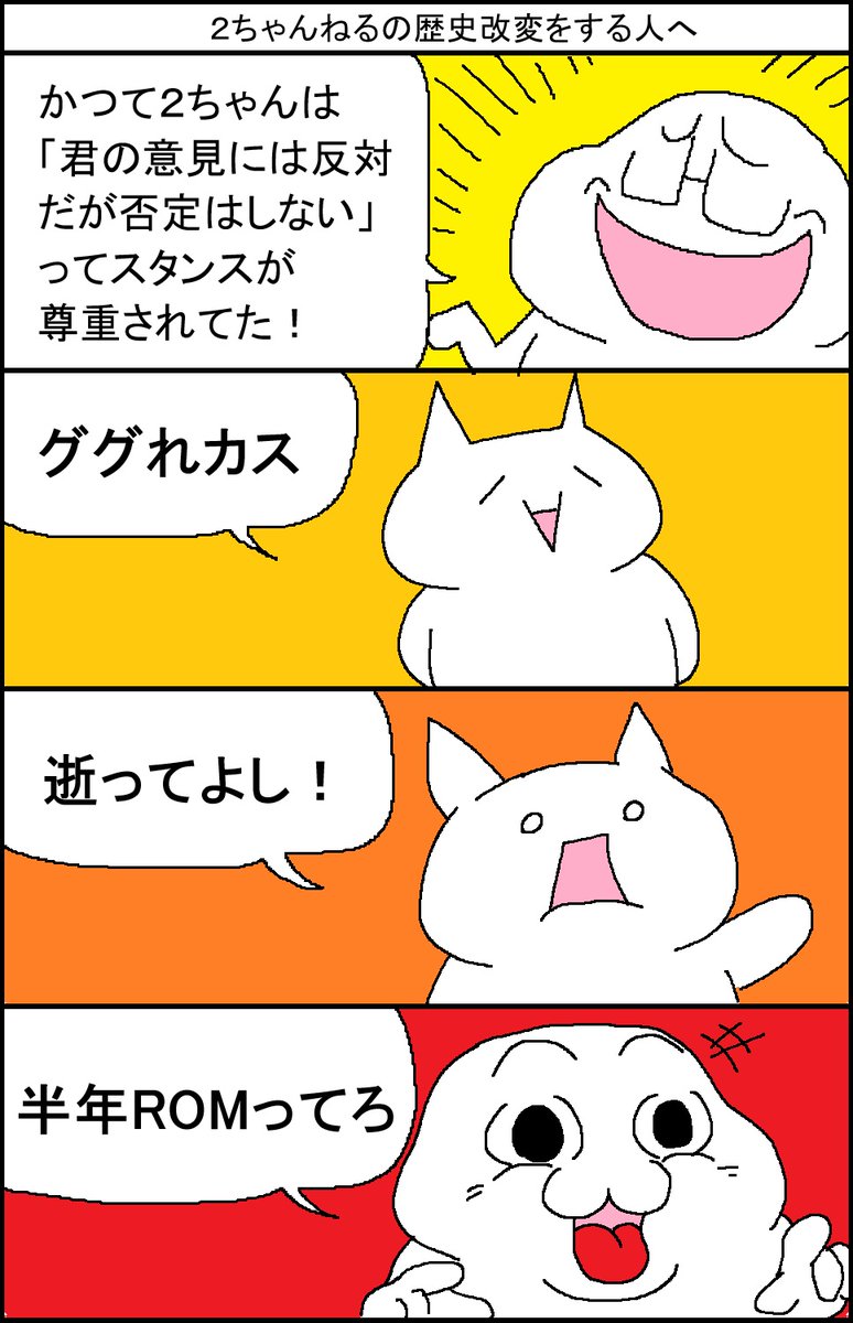 ２ちゃんねるの歴史改変をする人へ