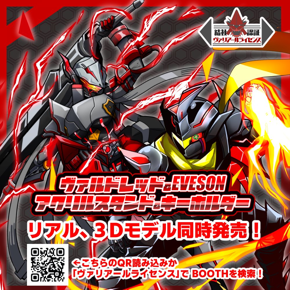 【ヴァリアールショッピング】

#VRヴィランショー Ⅵの開幕を記念し、
完全新規イラストを用いたアクリルスタンド/キーホルダーを発売する！(ネタバレ要素はない）

なんとリアル・3D両面展開だ。見逃すな！  
#ヴァリアールライセンス でBOOTH検索

#悪役結社ヴァリアール
omuraice.booth.pm/items/7179886