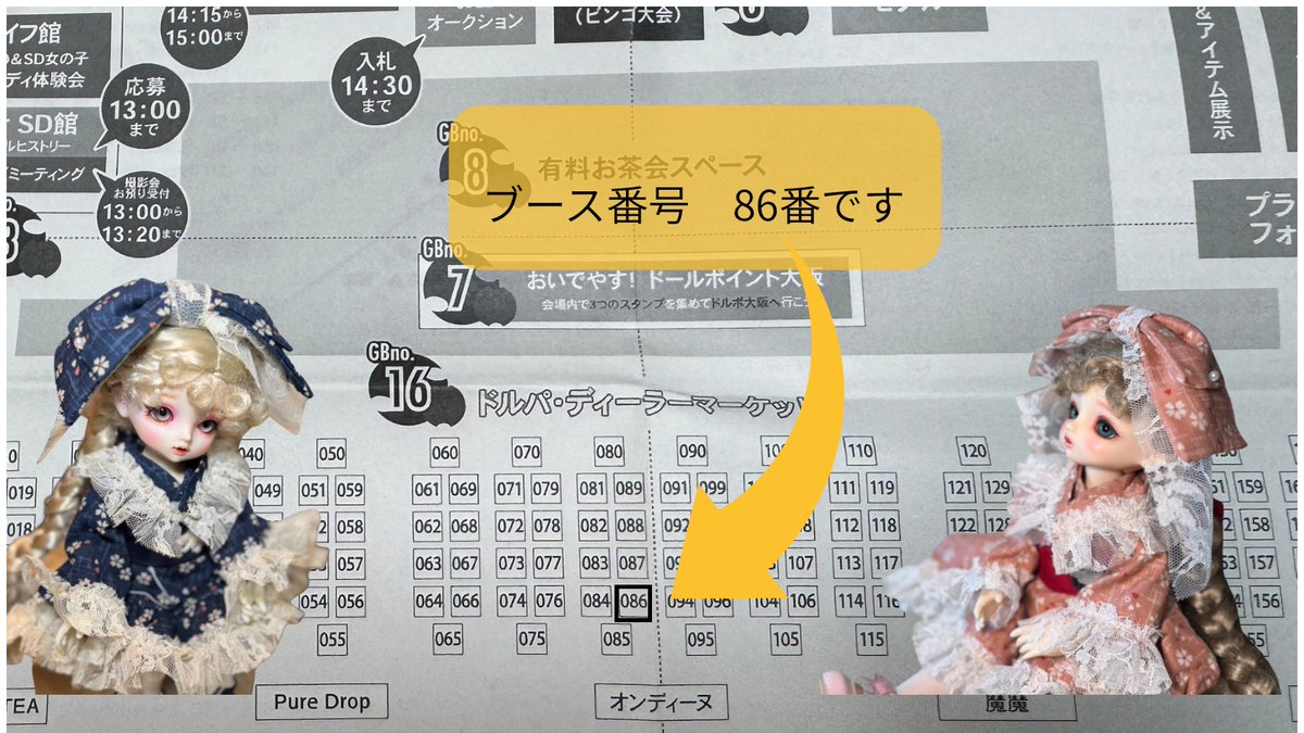 ８月3日（日）HTD大阪のブース番号でました♪

86番です❤️

はろーひよこさん❤️

で覚えてくださいね🤭お茶会スペースの後ろの後ろの方です。

新作ドレス　lycoris （リコリス）と
布花彼岸花をもっていきます❤️

#ドルパ_ディーラー
#幼sd
#布花