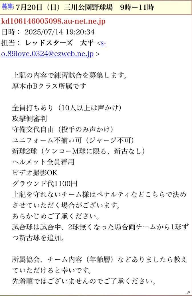 7月20日
9時〜11時
海老名市三川公園野球場

対戦相手募集中です！