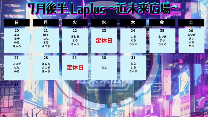 Laplus〜近未来広場〜のイメージ