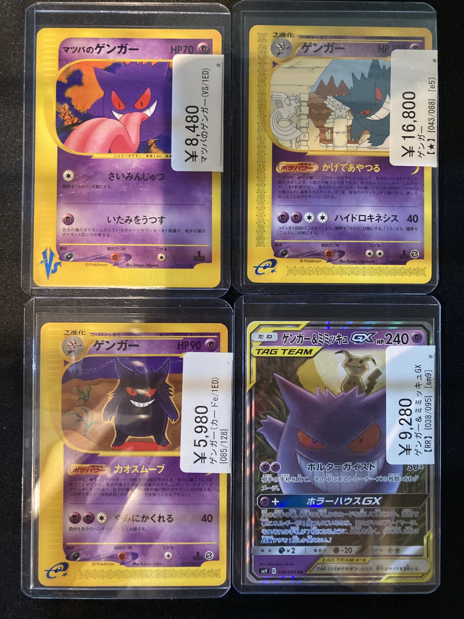 早い者勝ち‼️安心鑑定‼️ゲンガー＆ミミッキュ　gx rr PSA10鑑定済〕ゲンガー＆ミミッキュGX【RR】{038/095}