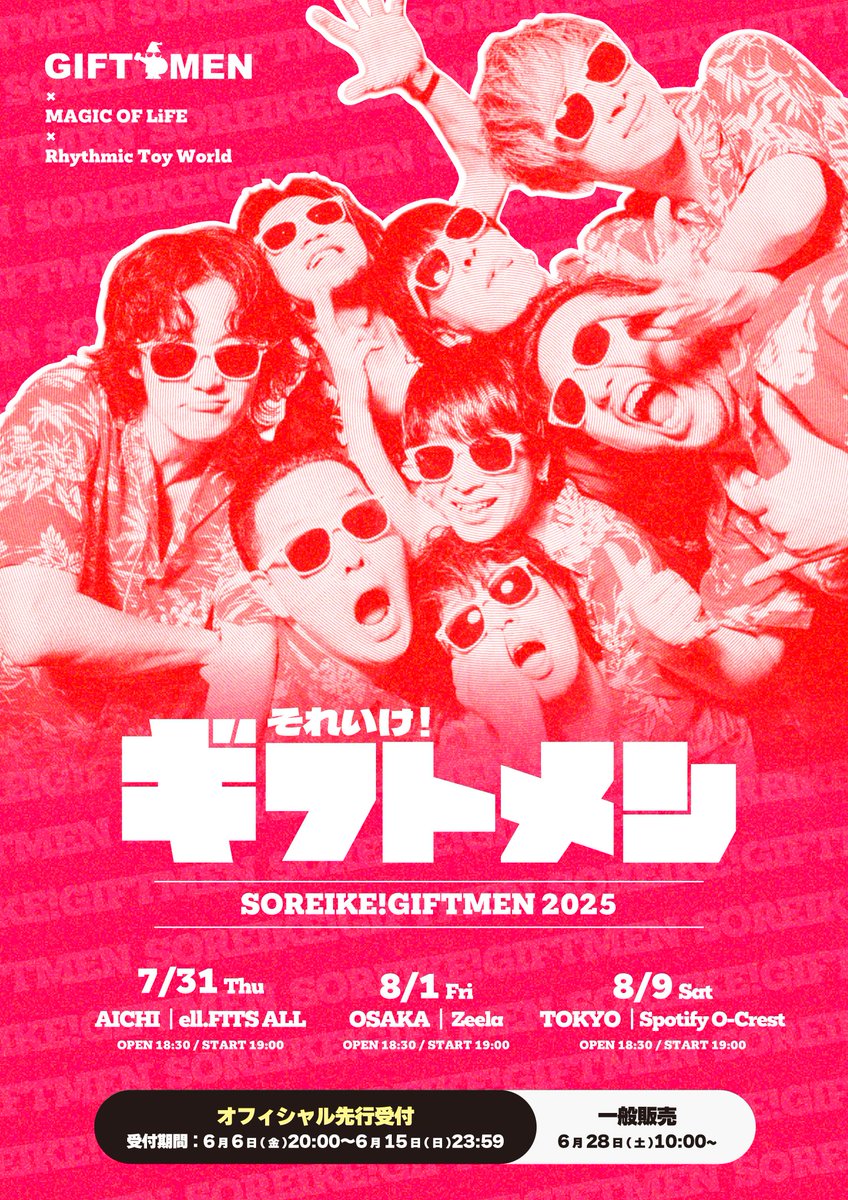 R_Toy_World's tweet image. /
☀️🍉GIFTMEN 新曲🌊🏄
「ド級・スペシャルスマイル」
\
ただいまより配信開始‼️
配信はこちらから
orcd.co/dokyu
Rhythmic Toy World × MAGIC OF LiFEの合同バンドGIFTMENが今年も“本気の遊び”を届ける🔥
---------------…