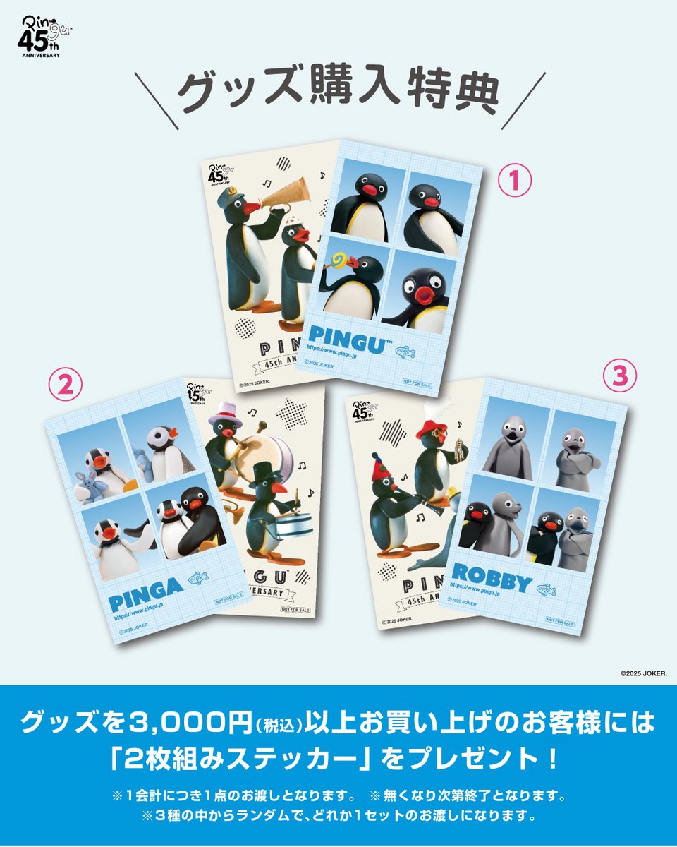 pingu_jpn's tweet image. 東京上野のおもちゃの専門店『ヤマシロヤ』地階売場で2025年7月18日(金)~2025年8月31日(土)までPOP UP開催決定🎊✨
大人気のピングーぬいぐるみくじもご用意しています🎵
ピングー誕生45周年を記念して8月15日(月)からは売場展開されている地下1階に向かう階段もピングー一色になるよ🐧💙…