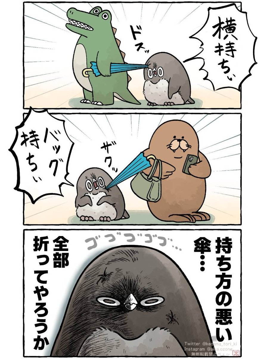 ギルティな傘の持ち方
#虚無かわいいアデリーペンギン
