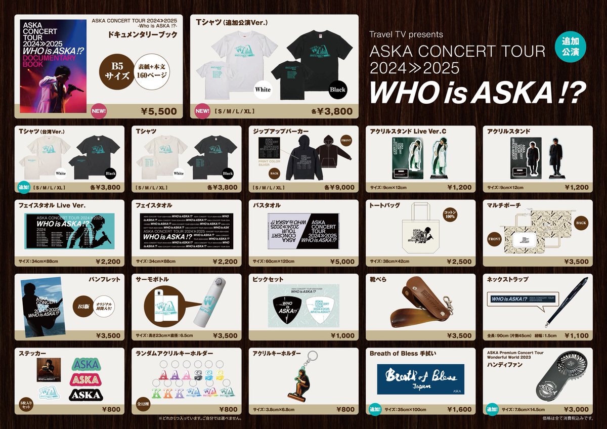 ASKA ツアー会場販売GOODS】 追加公演に関しては、現在販売中のGOODSに 