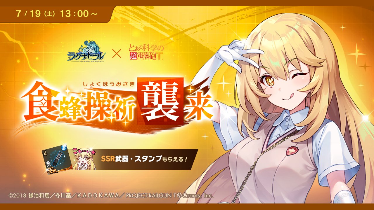 ラグナドール公式【ラグナド】 on X: 