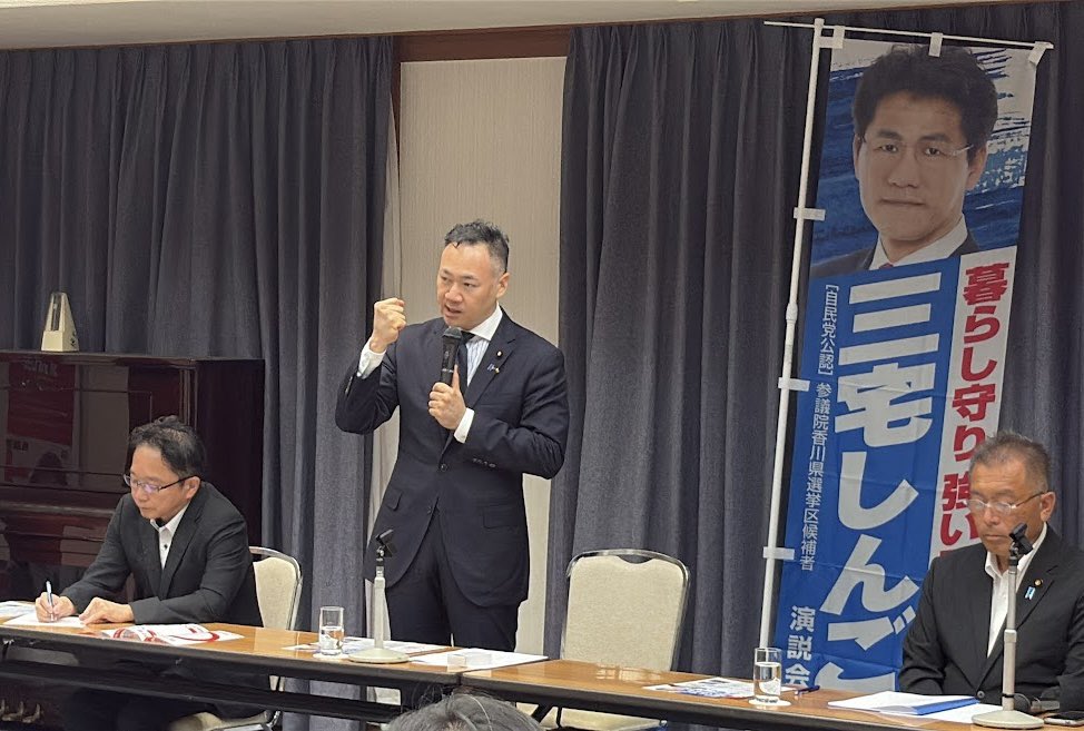 SuzukiKeisukeMP's tweet image. 昨日は、香川県選挙区の #三宅しんご候補 の応援に高松市へ。大野敬太郎衆院議員も共に。三宅伸吾さんは、元日経新聞編集委員の政策通で、法人税減税など共に様々な政策課題の実現に取り組んできた同志で、仲間からも信頼が厚い政治家です。
大激戦の香川県選挙区、皆様どうぞ宜しくお願いいたします!
