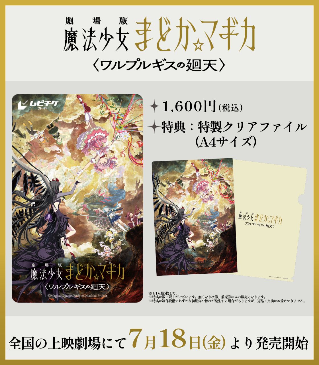 魔法少女まどか☆マギカ まどマギ 特典 クリアファイル グッズ-クリアファイル】魔法少女まどか☆マギカ Magia Exedra