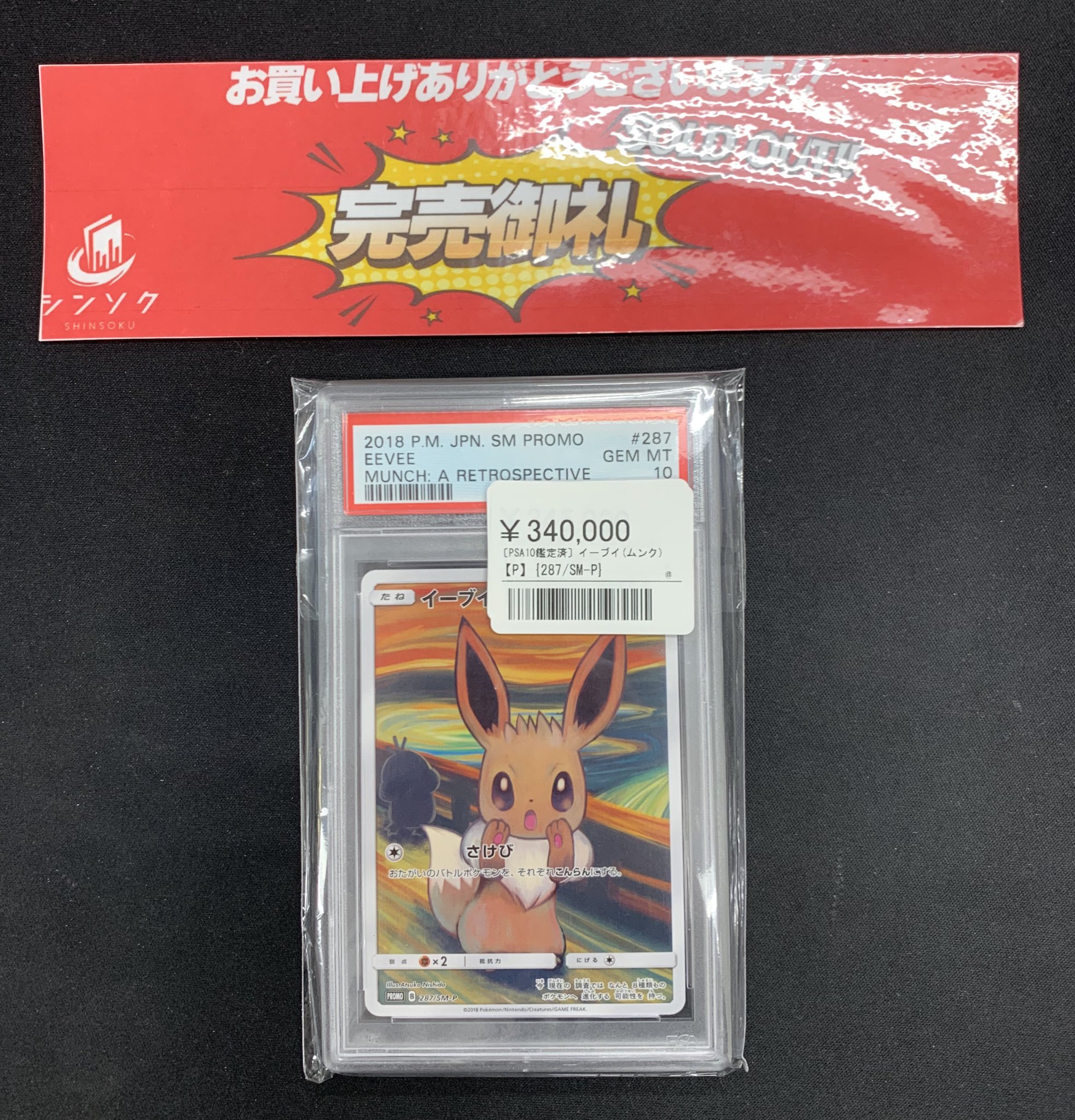 PSA鑑定品　27個まとめ売り 大幅値下げ 速いもの勝ち！ シンソク秋葉原2号店@ポケカ ワンピ カードショップ 買取 PSA