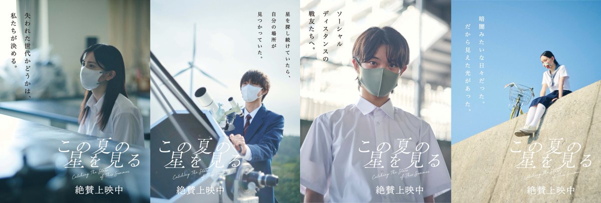 konohoshi_movie's tweet photo. ‧₊˚ ⋅* ‧₊✮‧₊˚ ⋅* ‧₊
上映劇場の追加が決定🎉
‧₊˚ ⋅* ‧₊✮‧₊˚ ⋅* ‧₊

皆さまからの一つひとつの声が後押しになって、上映劇場の追加が決定しました！大切な物語だからこそ、大切に育てて、大切に届けていきたいと思います。

【追加上映劇場】
7/18(金)～　小山シネマロブレ(栃木)
8/1(金)～　盛岡ルミエール(岩手)
8/8(金)～　刈谷日劇(愛知)
8/15(金)～　まちポレいわき(福島)
8/15(金)～　甲府シアターセントラル(山梨)
8/15(金)～　J MAXシアターとやま(富山)
8/15(金)～　宮崎キネマ館(宮崎)
8/15(金)～　シネマプラザハウス1954(沖縄)
8/16(土)～　鶴岡まちなかキネマ(山形)

※上記以外の劇場での追加上映も予定しております。追加の際は随時お知らせいたします。

▽上映劇場一覧はこちら
https://t.co/iEMrl1aBRw

これまで上映のなかった地域でもご鑑賞頂けますので、ぜひ劇場で本作をご覧ください🔭

#この夏の星を見る