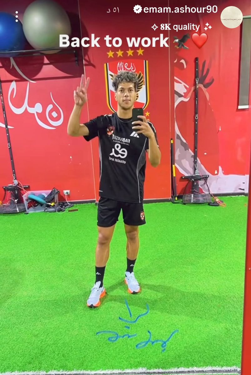 إمام عاشور علي إنستجرام 

العودة للعمل ✌️ حمدالله علي السلام يا ايمو ♥🦅