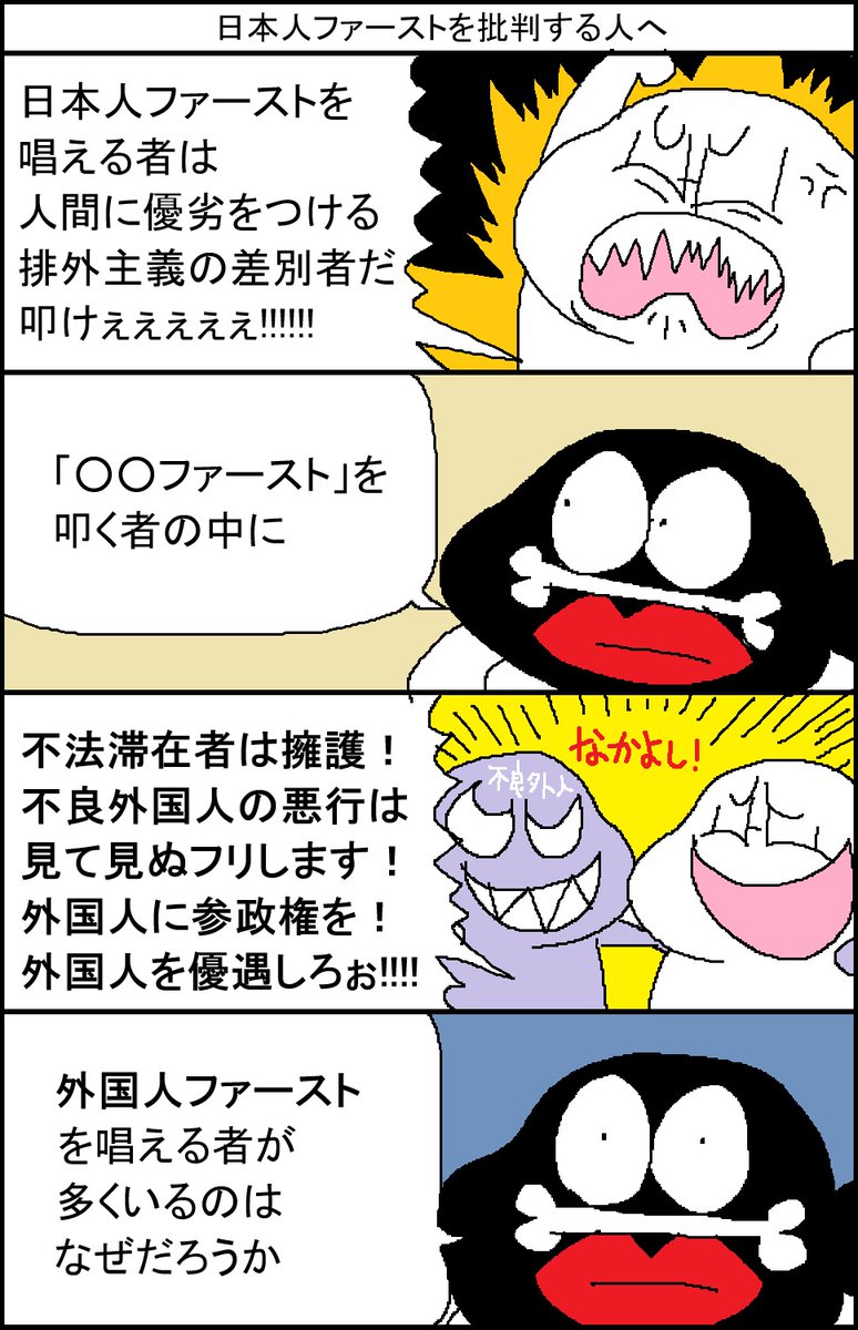 日本人ファーストを批判する人へ 