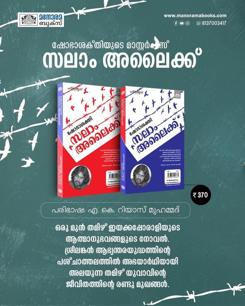 Saalam Alaik
Author: Shobasakthi 
Translated by A K Riyaz Muhammad
Language: Malayalam
Publisher: Manorama books
