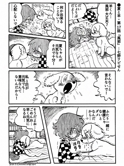 ●夏と羊・第17話「風邪」 