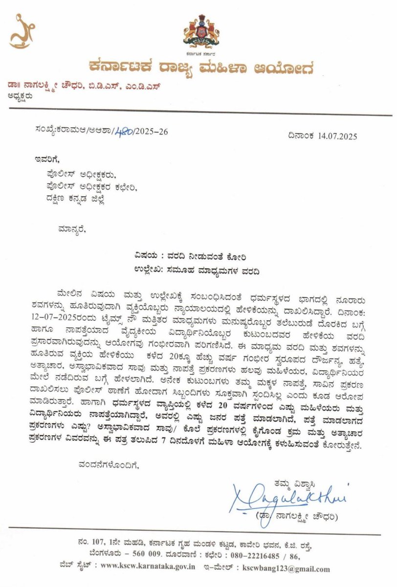 drnagalakshmi_c's tweet photo. ಹಲವು ವಿವಾದಗಳಿಗೆ ಕಾರಣವಾಗಿರುವ ಹಾಗೂ ಸಂಚಲನ ಮೂಡಿಸುತ್ತಿರುವ ಧರ್ಮಸ್ಥಳ ವ್ಯಾಪ್ತಿಯ ಅಸಹಜ ಸಾವುಗಳ ಕುರಿತು SIT ತನಿಖೆಗೆ ಮನವಿ ಮಾಡಿ ಸಿಎಂ ಶ್ರೀ ಸಿದ್ದರಾಮಯ್ಯ ರವರಿಗೆ ಪತ್ರ ಬರೆದಿದ್ದೇನೆ.

#DharmaSthala #JusticeForVictims #SITInvestigation #TruthMatters #Accountability #MissingCases #SPDakshinaKannada https://t.co/f6CBOBHVTh