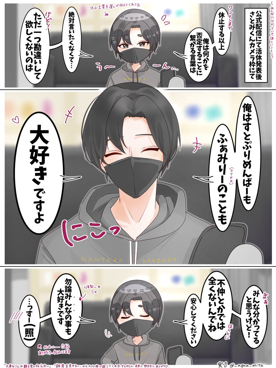 7.13 さとみくん 公式放送後のソロ枠にて さとみくん が皆に分かってい