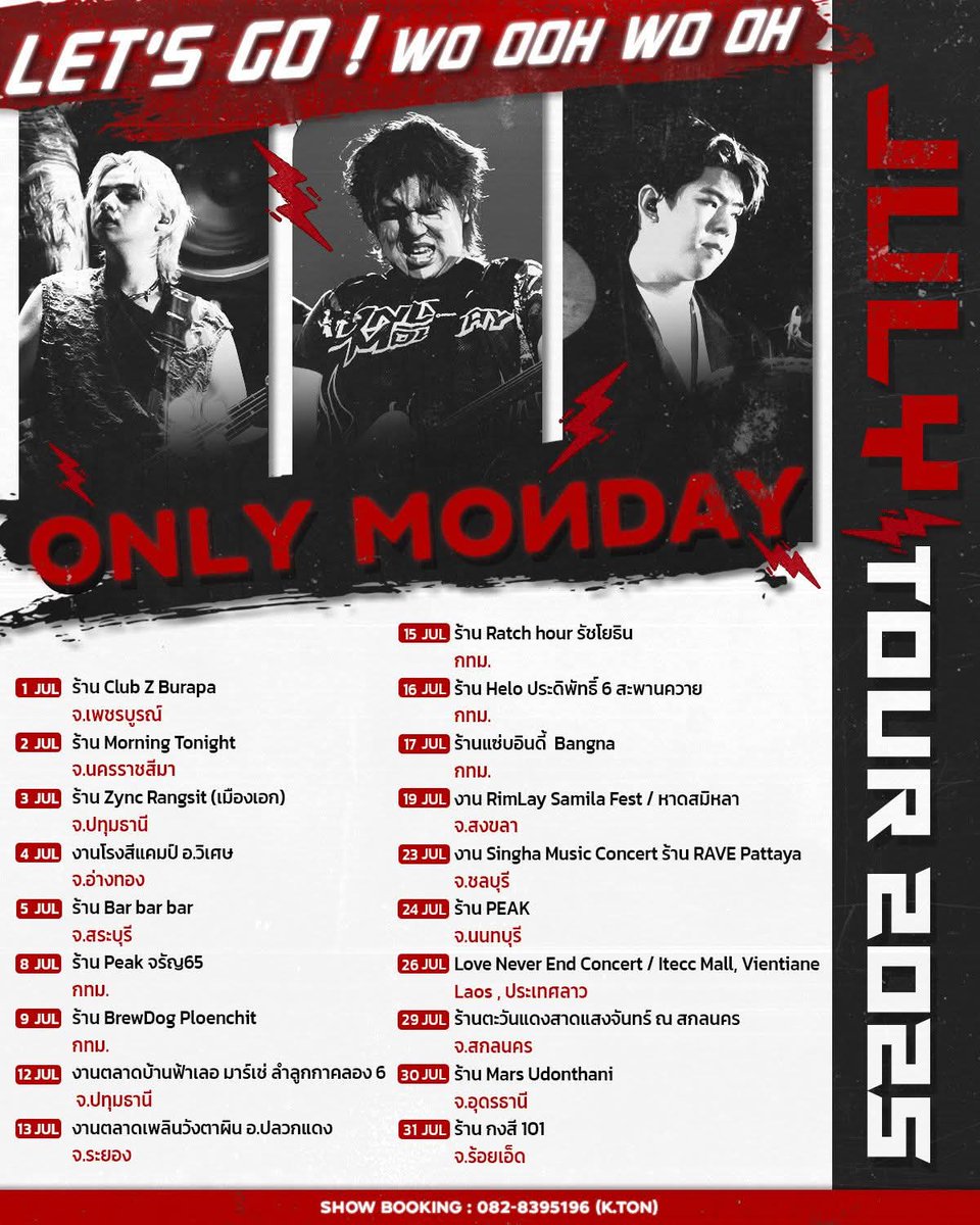 #OnlyMonday ฝากคอนเสริต วง only monday เดือนนี้