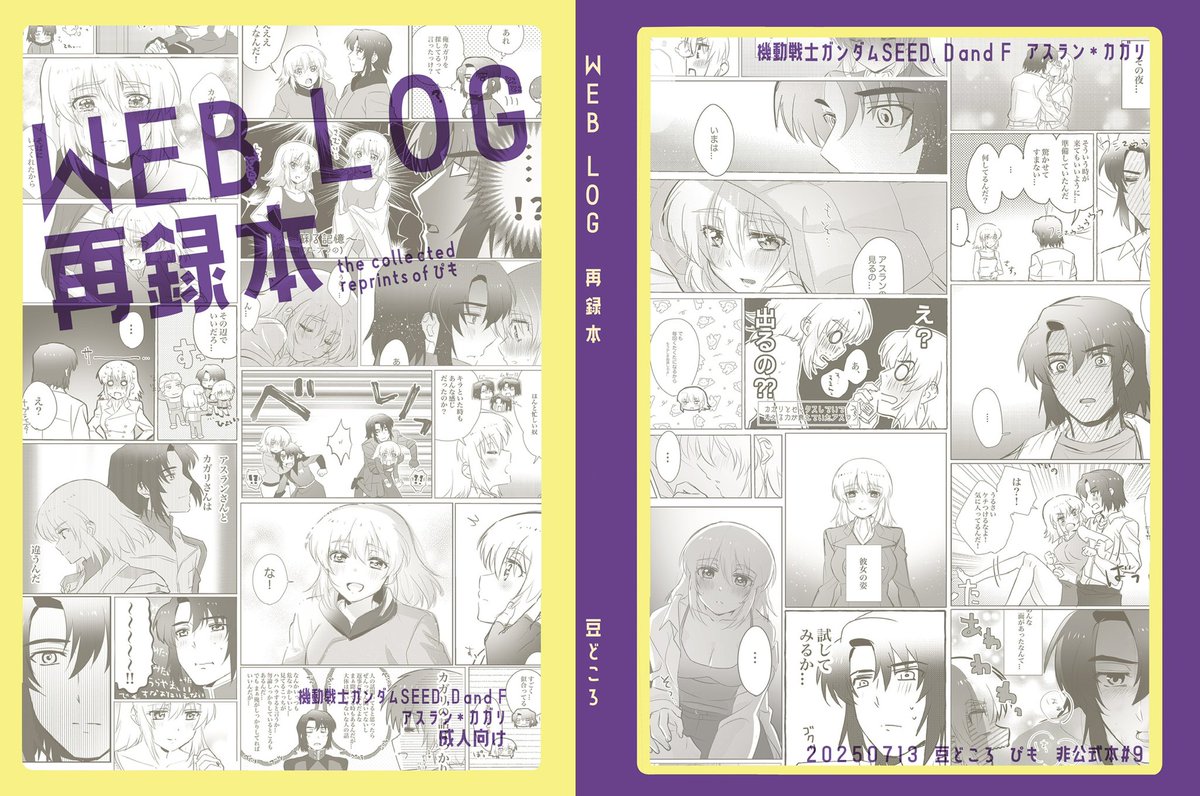 【WEBLOG再録本】追納分の通販が開始しました
ec.toranoana.jp/joshi_r/ec/ite…