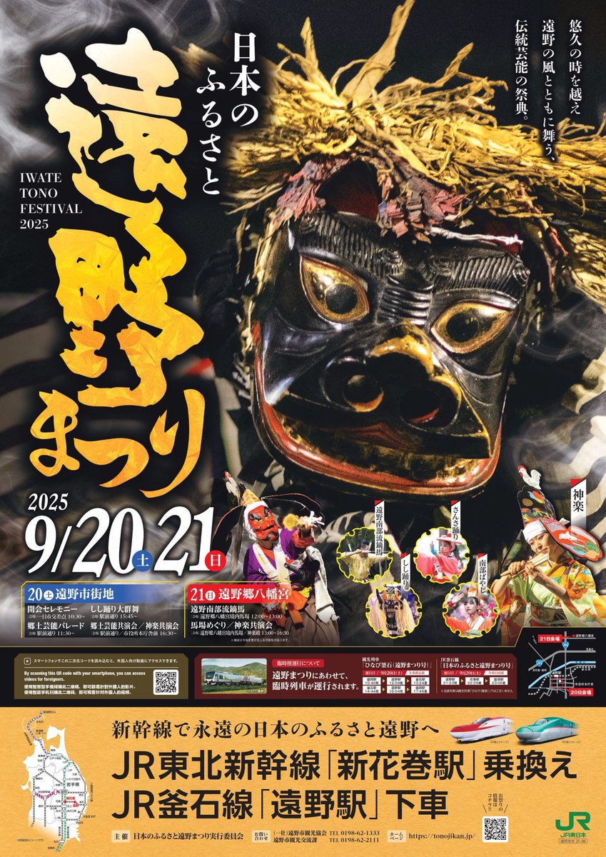 tonogeinou's tweet image. 遠野まつり、9/20(土)、21(日)の2日間開催！笛や踊り手の他、山車を押す、法被を着て歩くなど、郷土芸能団体の一員としてお祭りに参加してみるこたもできますよ！
tonogeinou.com/cat01/tonomats…