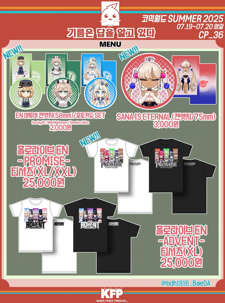 2025.07.19~07.20 양일
코믹월드 SUMMER 2025
기름은 답을 알고 있다 CP_36
이번에도 새로운 상품들 준비하였습니다!!
많관부!!