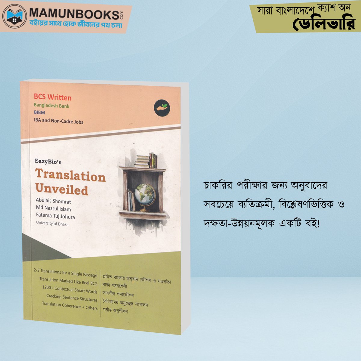 mamunbookhouse's tweet image. EazyBio&apos;s Translation Unveiled

✍️ লেখক: মোঃ নজরুল ইসলাম ও আবুলাইস শমরাত
🆔 SKU: RRUCXZEZ
💰 মূল্য: মাত্র ২০০ টাকা
📞 অর্ডার করুন: 01914-950420
🌐 ভিজিট করুন: mamunbooks.com

#TranslationUnveiled #MamunBooks #SmartTranslation #BCSBooks #WrittenExamGuide #vocabulary