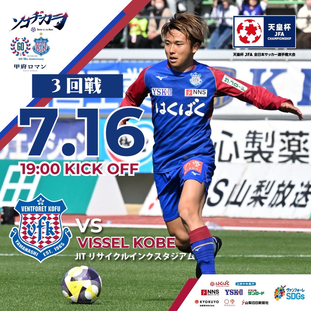 ヴァンフォーレ甲府　ハーフコート 2025オーセンティックユニフォーム予約販売のお知らせ | ヴァン